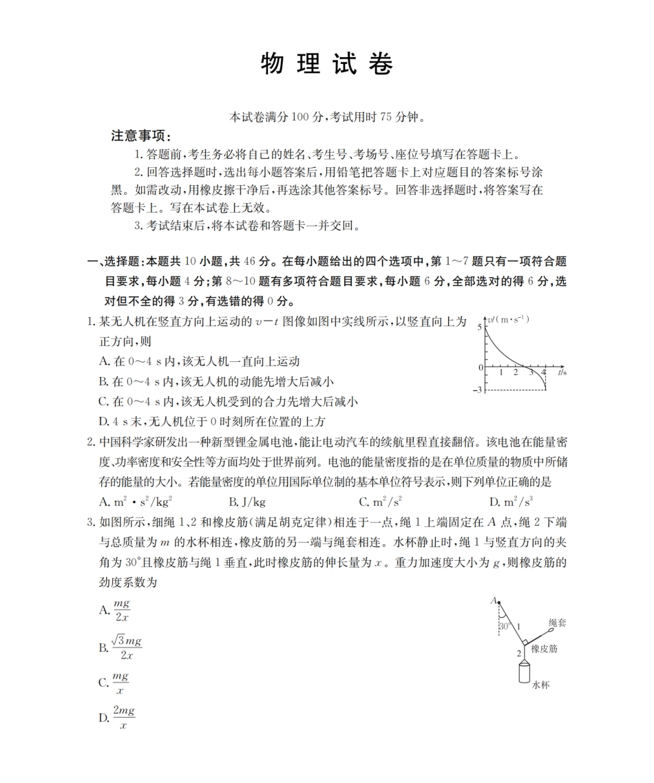 物理试卷(26-162C)辽宁金太阳2026届高三上学期12月联考（26-162C）（12.29-12.30）.pdf_第1页