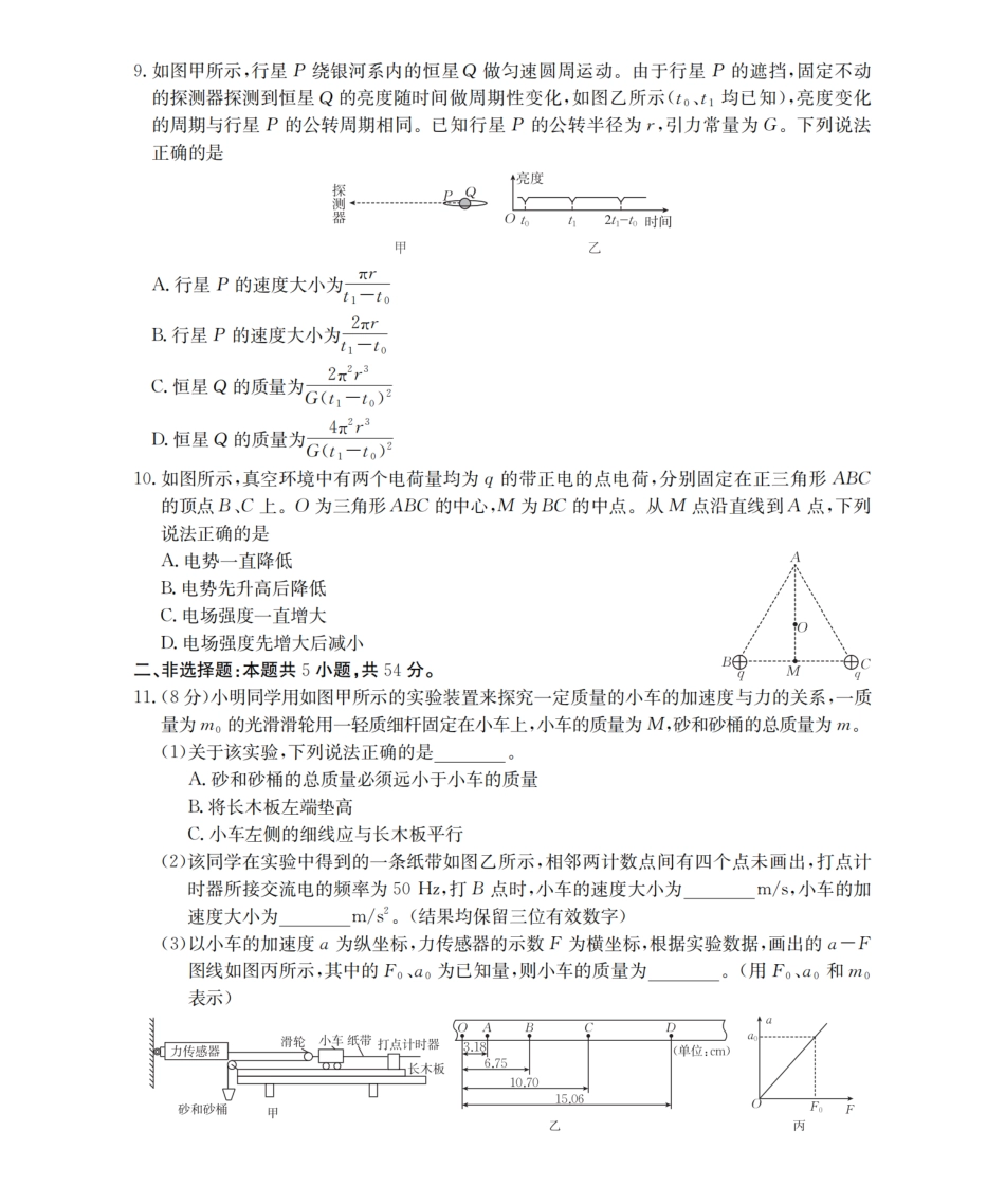 物理试卷(26-162C)辽宁金太阳2026届高三上学期12月联考（26-162C）（12.29-12.30）.pdf_第3页