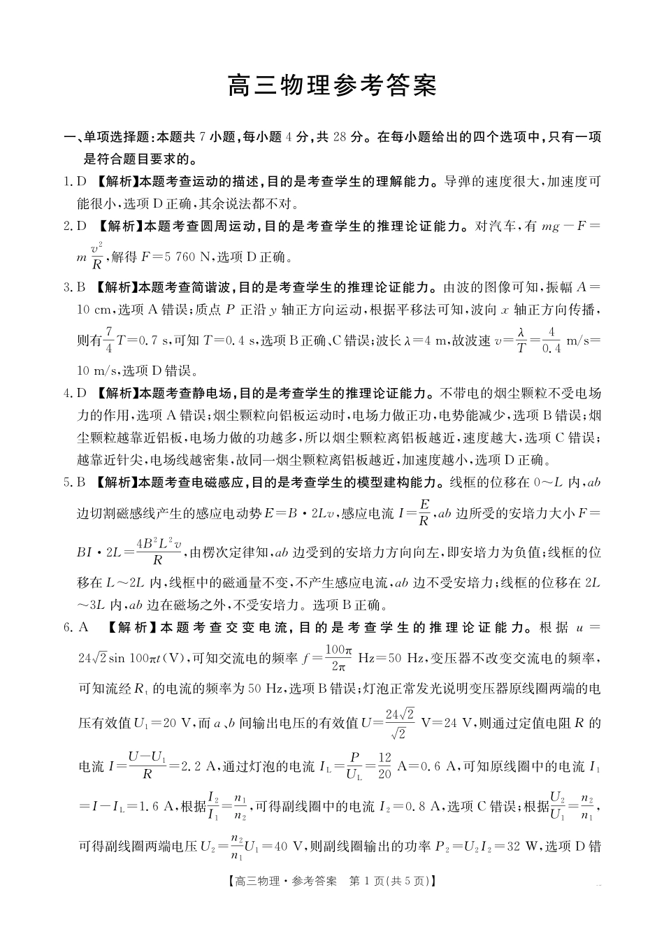 物理试卷(26-165C)答案广东金太阳2026届高三年级上学期12月联考(26-165C)(12.25-12.26).pdf_第1页