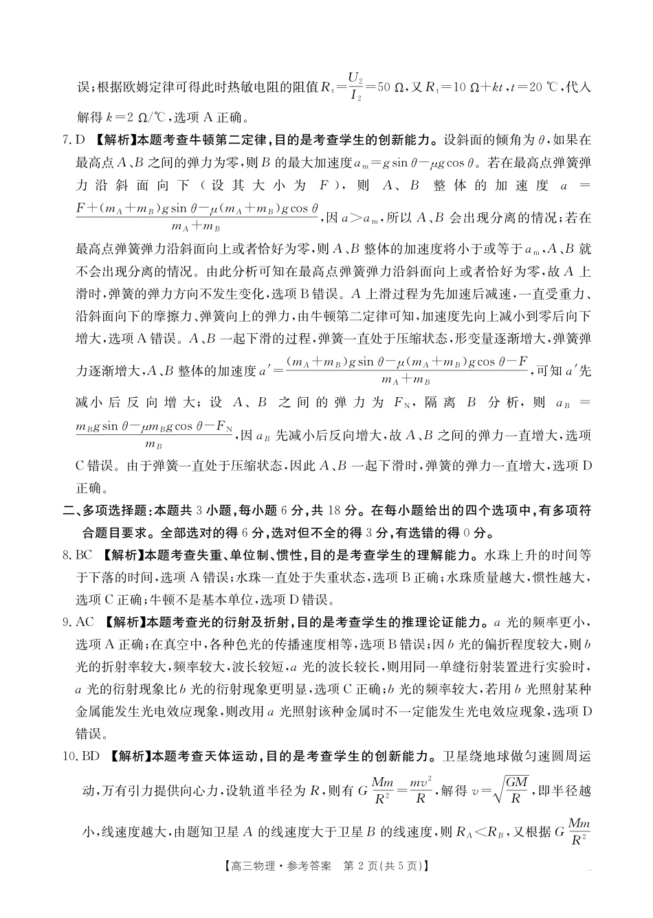 物理试卷(26-165C)答案广东金太阳2026届高三年级上学期12月联考(26-165C)(12.25-12.26).pdf_第2页
