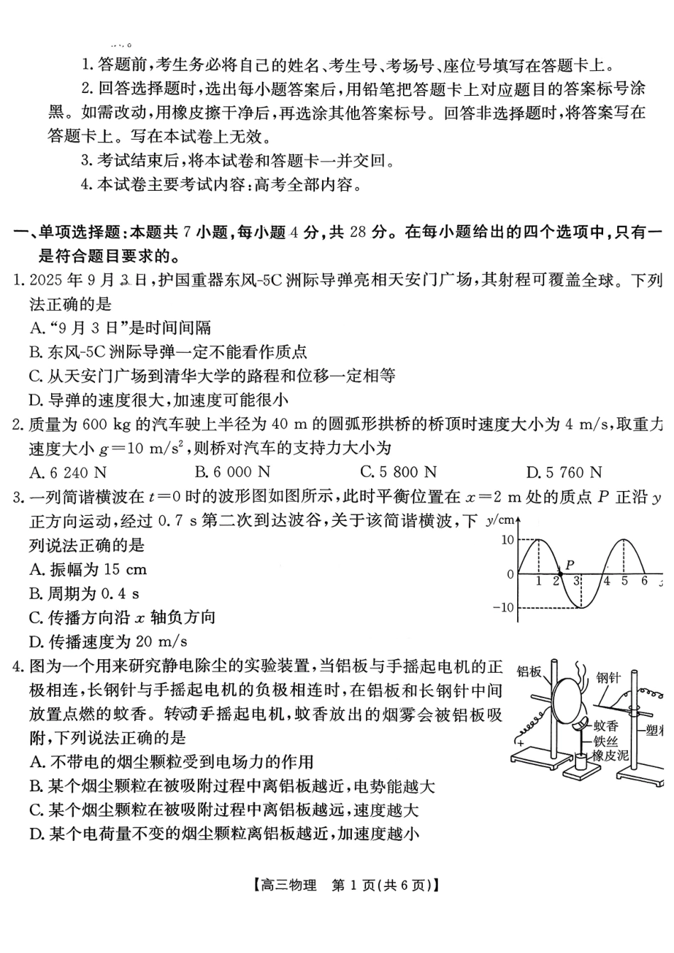 物理试卷(26-165C)广东金太阳2026届高三年级上学期12月联考(26-165C)(12.25-12.26).pdf_第1页