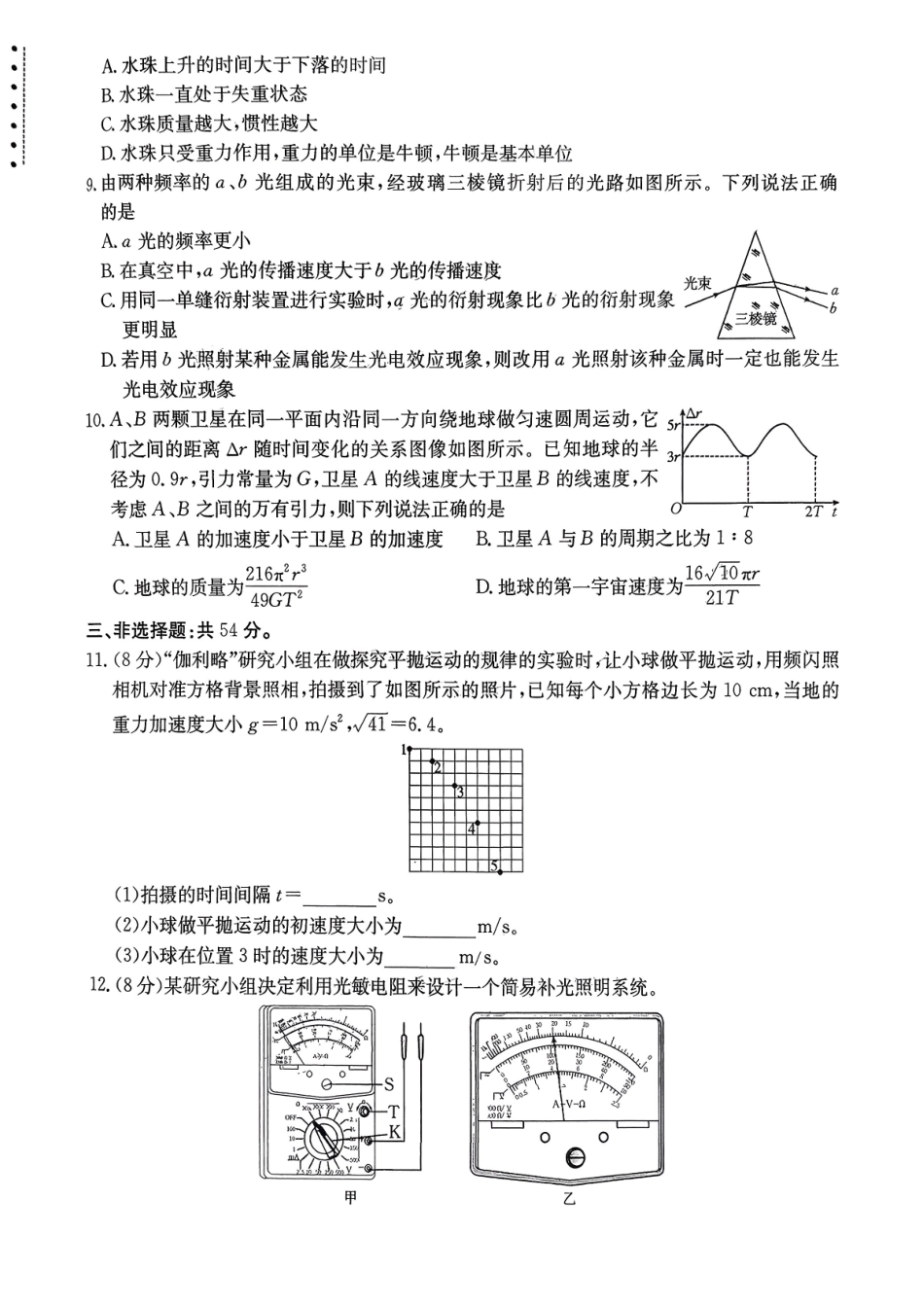 物理试卷(26-165C)广东金太阳2026届高三年级上学期12月联考(26-165C)(12.25-12.26).pdf_第3页