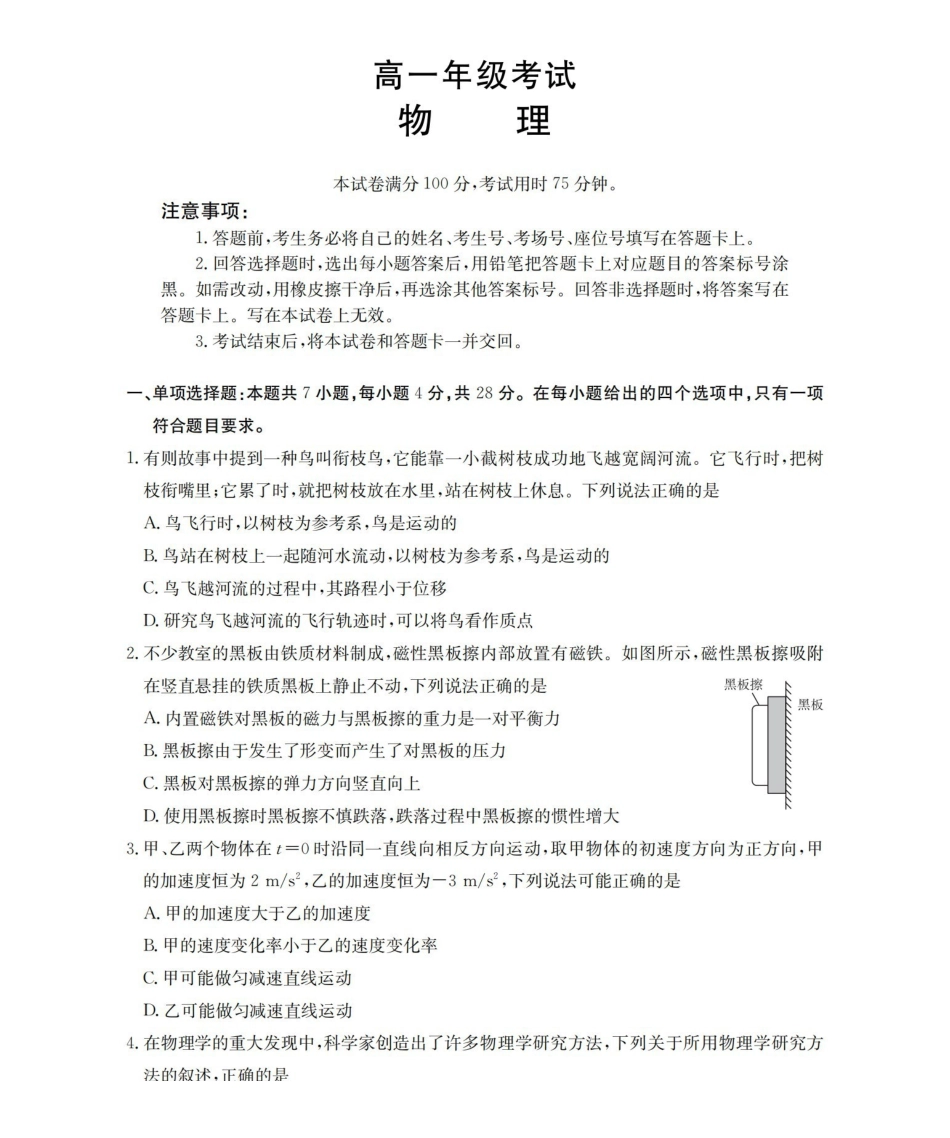 物理试卷(26-167A)+答案陕西部分学校金太阳2025-2026学年高一年级上学期12月考试（26-167A）（12.29-12.30）.pdf_第1页