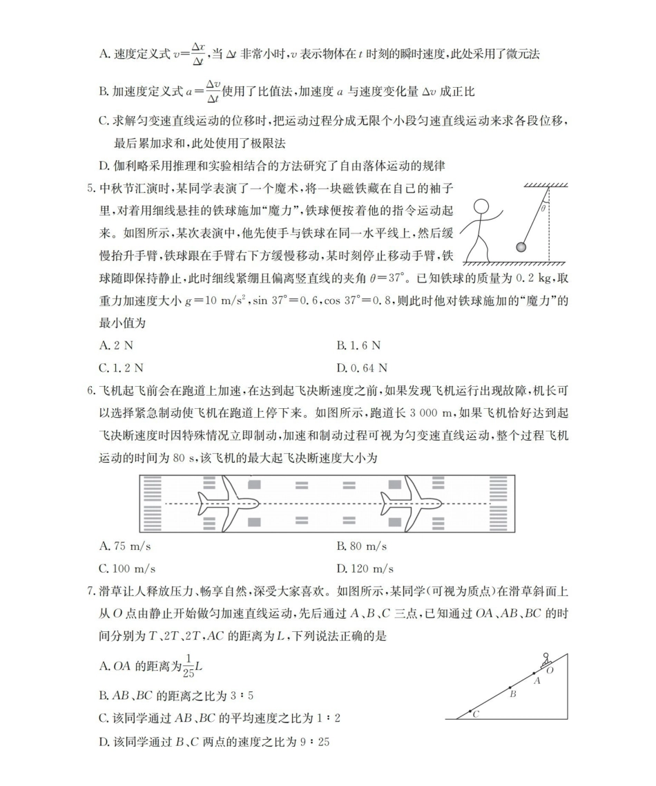 物理试卷(26-167A)+答案陕西部分学校金太阳2025-2026学年高一年级上学期12月考试（26-167A）（12.29-12.30）.pdf_第2页