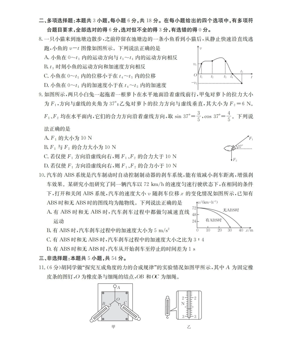 物理试卷(26-167A)+答案陕西部分学校金太阳2025-2026学年高一年级上学期12月考试（26-167A）（12.29-12.30）.pdf_第3页