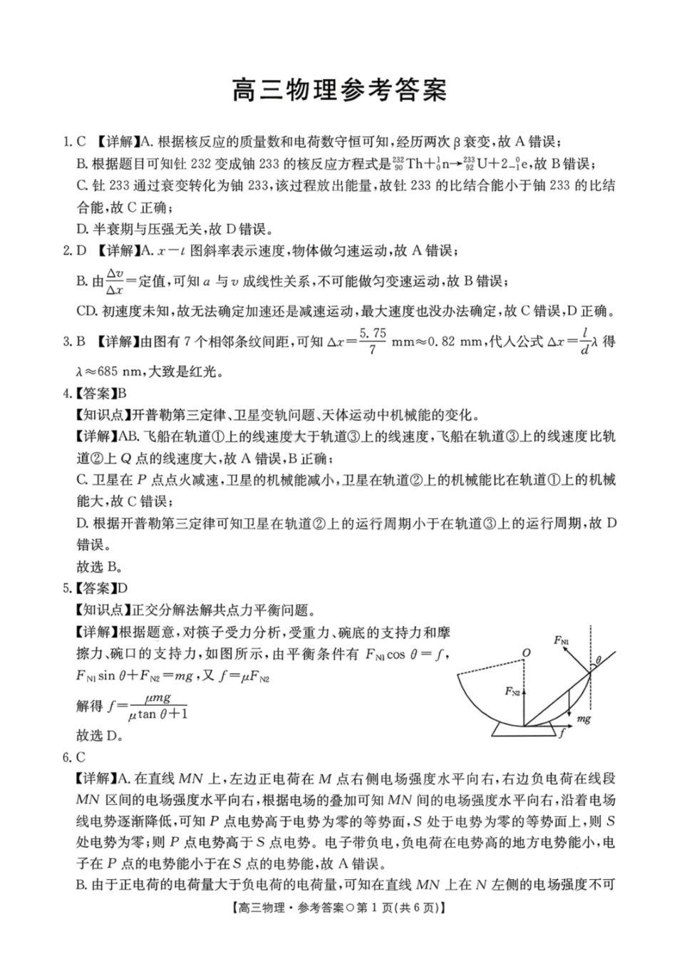 物理试卷(26-209C)答案湖南金太阳（新高考教学教研联盟）2026届高三1月联考(26-209C)（1.4-1.5）.pdf_第1页