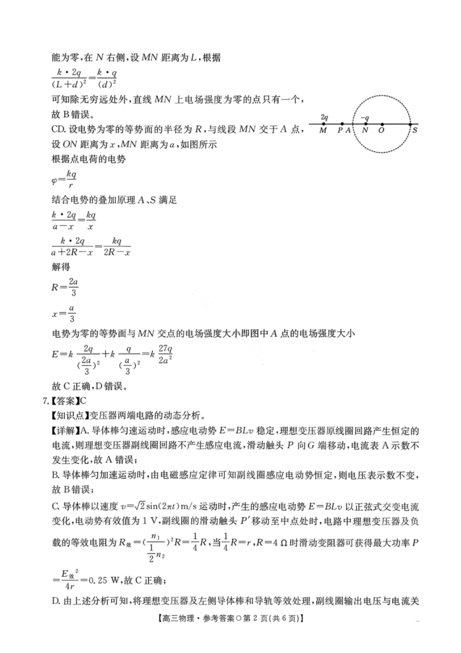 物理试卷(26-209C)答案湖南金太阳（新高考教学教研联盟）2026届高三1月联考(26-209C)（1.4-1.5）.pdf_第2页