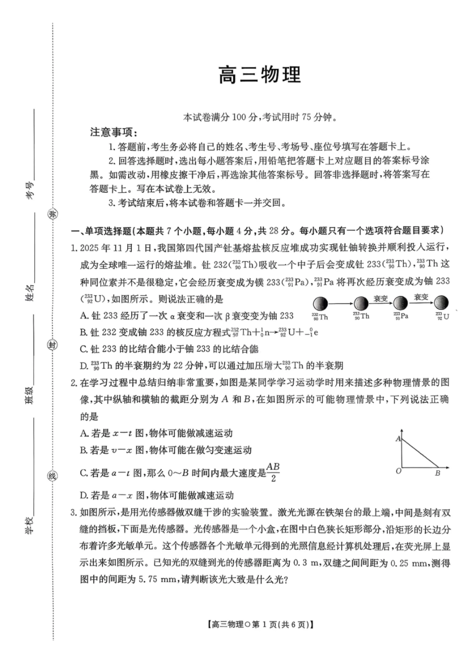 物理试卷(26-209C)湖南金太阳（新高考教学教研联盟）2026届高三1月联考(26-209C)（1.4-1.5）.pdf_第1页