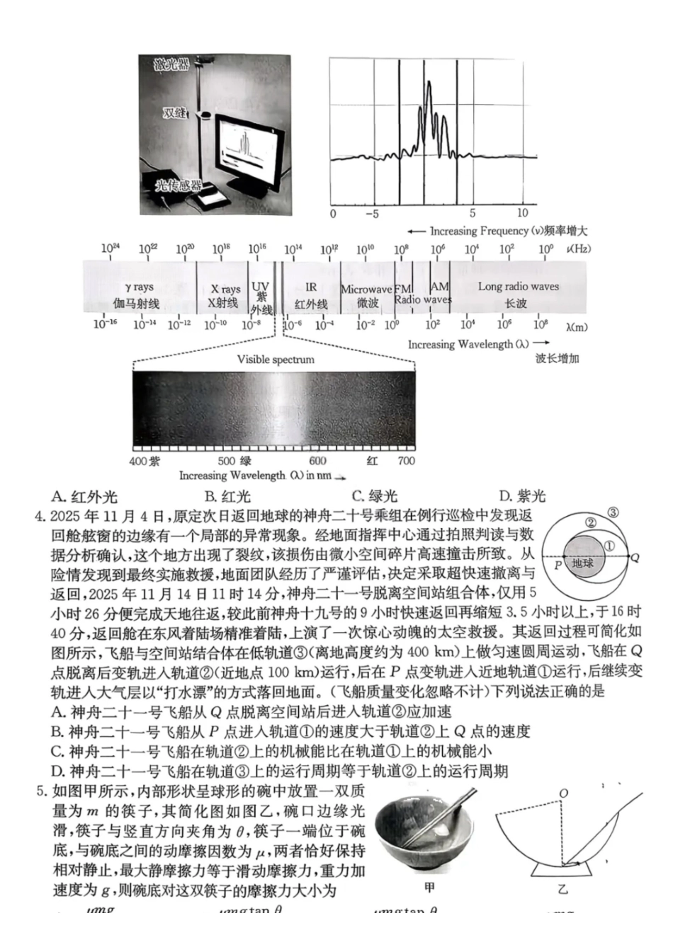 物理试卷(26-209C)湖南金太阳（新高考教学教研联盟）2026届高三1月联考(26-209C)（1.4-1.5）.pdf_第2页