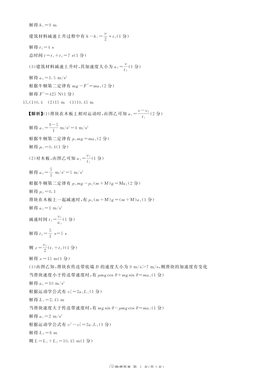 物理试卷(A卷)答案河南百师联盟2028届高一上学期12月联考（12.10-12.11）.pdf_第3页