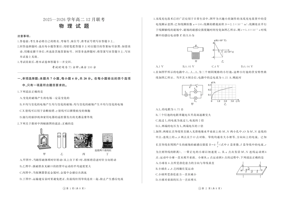 物理试卷(A卷)河南百师联盟2027届高二上学期12月联考（12.10-12.11）.pdf_第1页