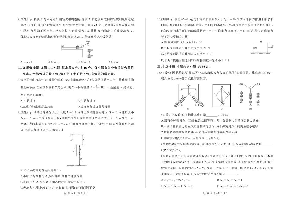 物理试卷(A卷)河南百师联盟2028届高一上学期12月联考（12.10-12.11）.pdf_第2页