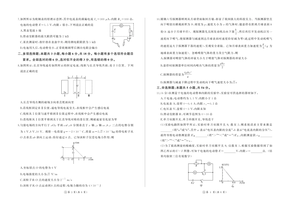 物理试卷(B卷)河南百师联盟2027届高二上学期12月联考（12.10-12.11）.pdf_第2页
