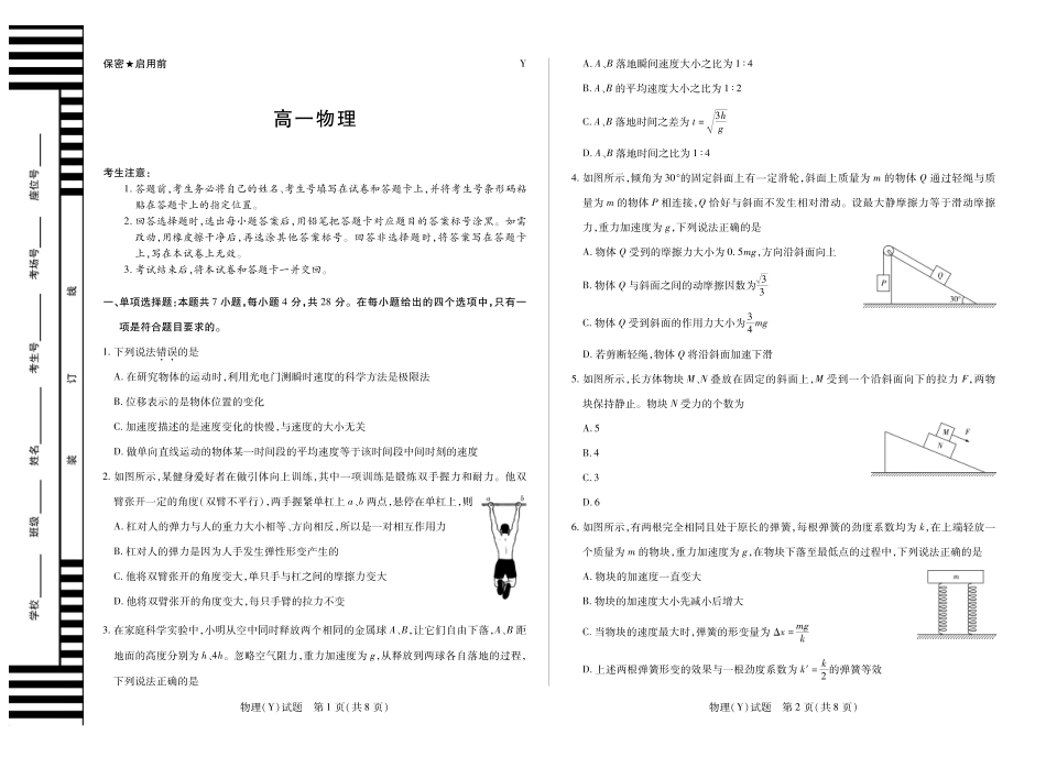 物理试卷(广西版(上标Y))湖南、广西湘一联盟2025-2026学年高一上学期12月月考（12.23-12.24）.pdf_第1页