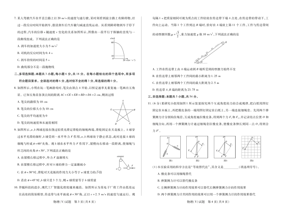 物理试卷(广西版(上标Y))湖南、广西湘一联盟2025-2026学年高一上学期12月月考（12.23-12.24）.pdf_第2页