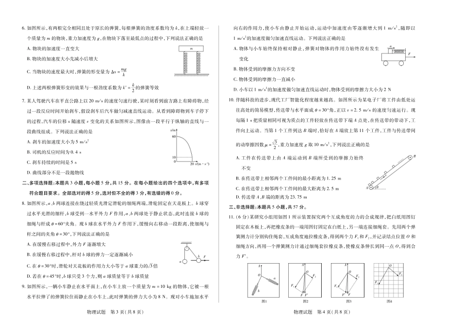物理试卷(湖南版)湖南、广西湘一联盟2025-2026学年高一上学期12月月考（12.23-12.24）.pdf_第2页
