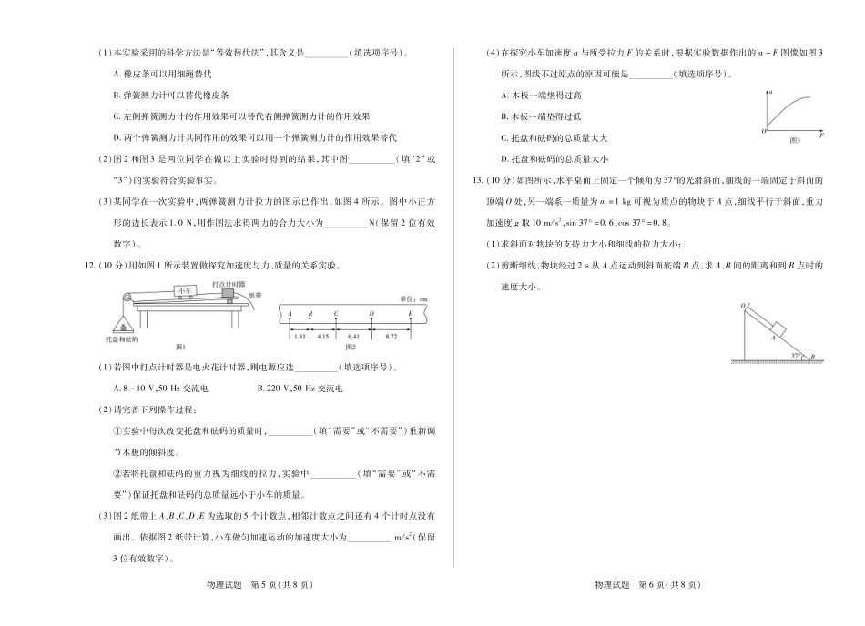 物理试卷(湖南版)湖南、广西湘一联盟2025-2026学年高一上学期12月月考（12.23-12.24）.pdf_第3页