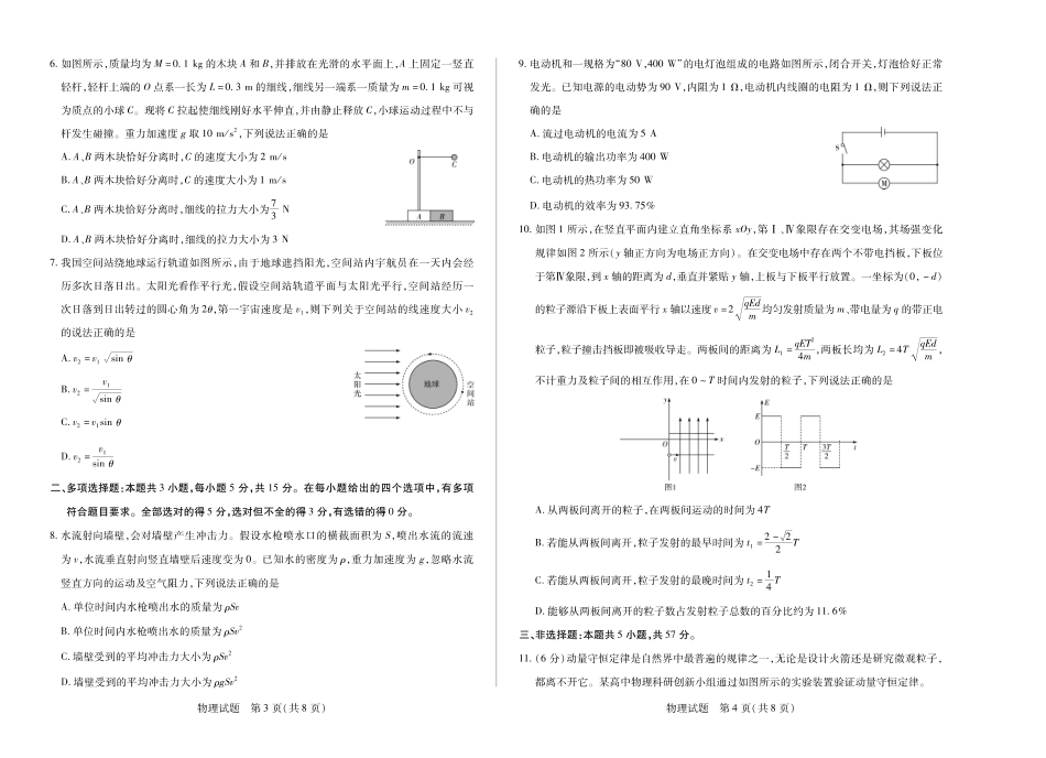 物理试卷(湖南卷)湖南、广西湘一联盟2025-2026学年高二上学期12月月考（12.25-12.26）.pdf_第2页