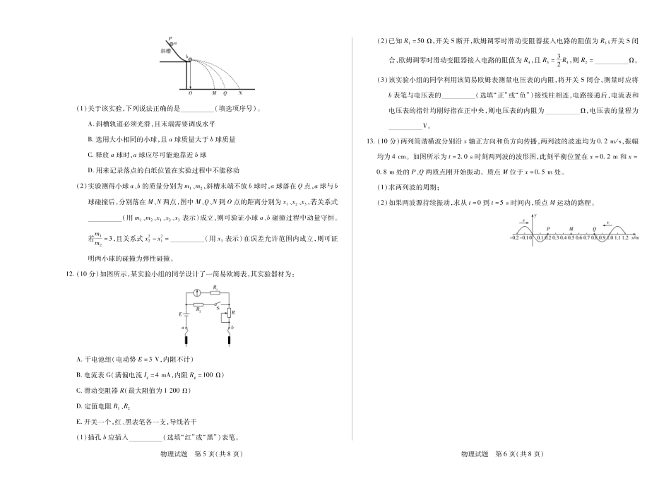 物理试卷(湖南卷)湖南、广西湘一联盟2025-2026学年高二上学期12月月考（12.25-12.26）.pdf_第3页