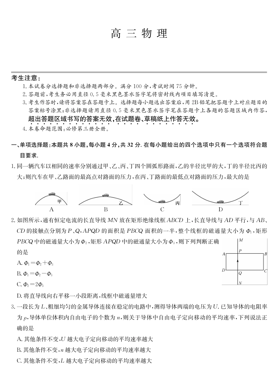 物理试卷(下标A)安徽九师联盟2026届高三上学期12月质量检测（12.29-12.30）.pdf_第1页