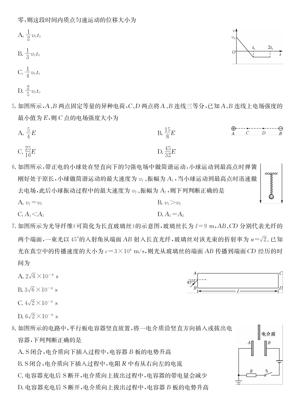 物理试卷(下标A)安徽九师联盟2026届高三上学期12月质量检测（12.29-12.30）.pdf_第2页