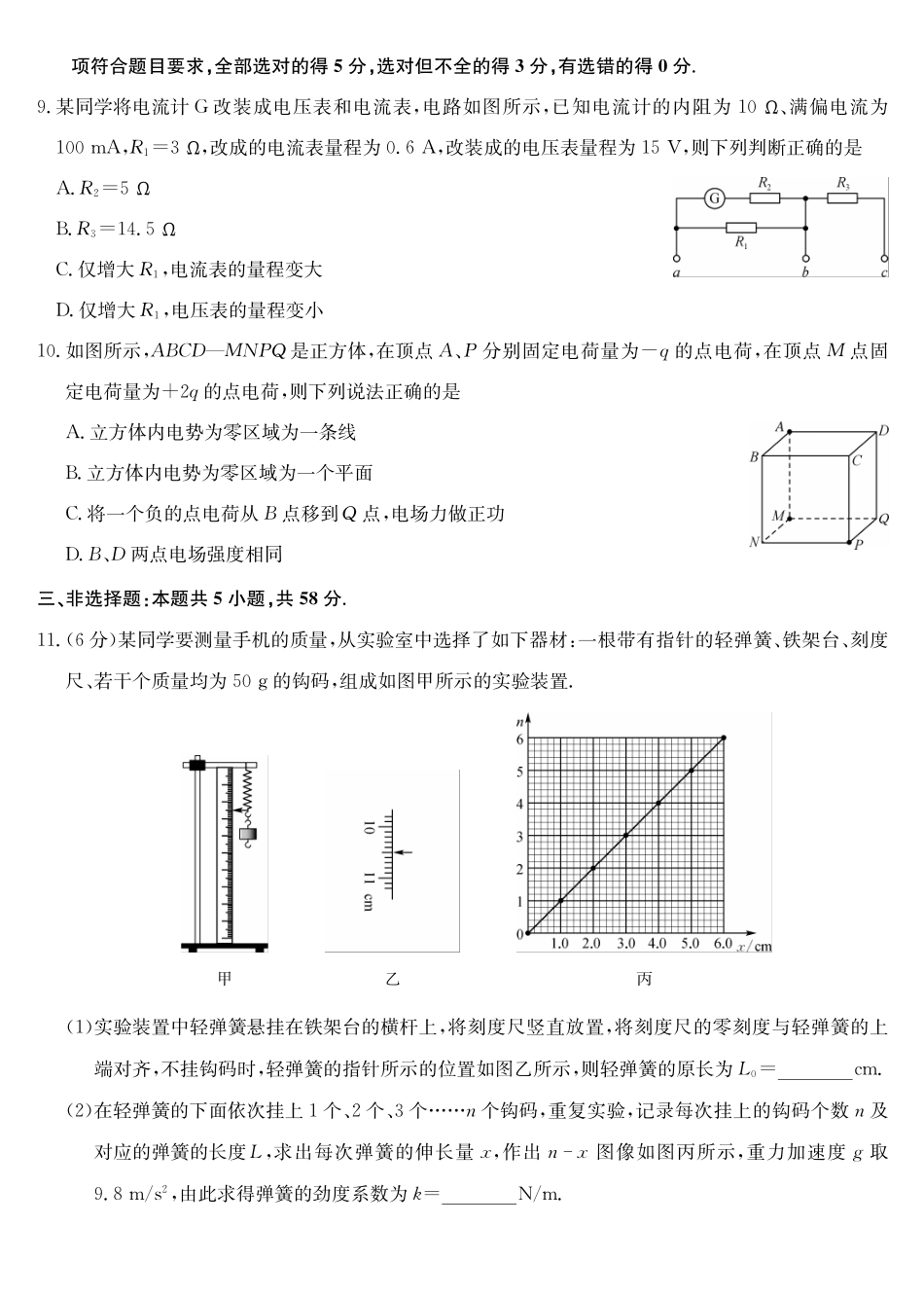 物理试卷(下标A)安徽九师联盟2026届高三上学期12月质量检测（12.29-12.30）.pdf_第3页