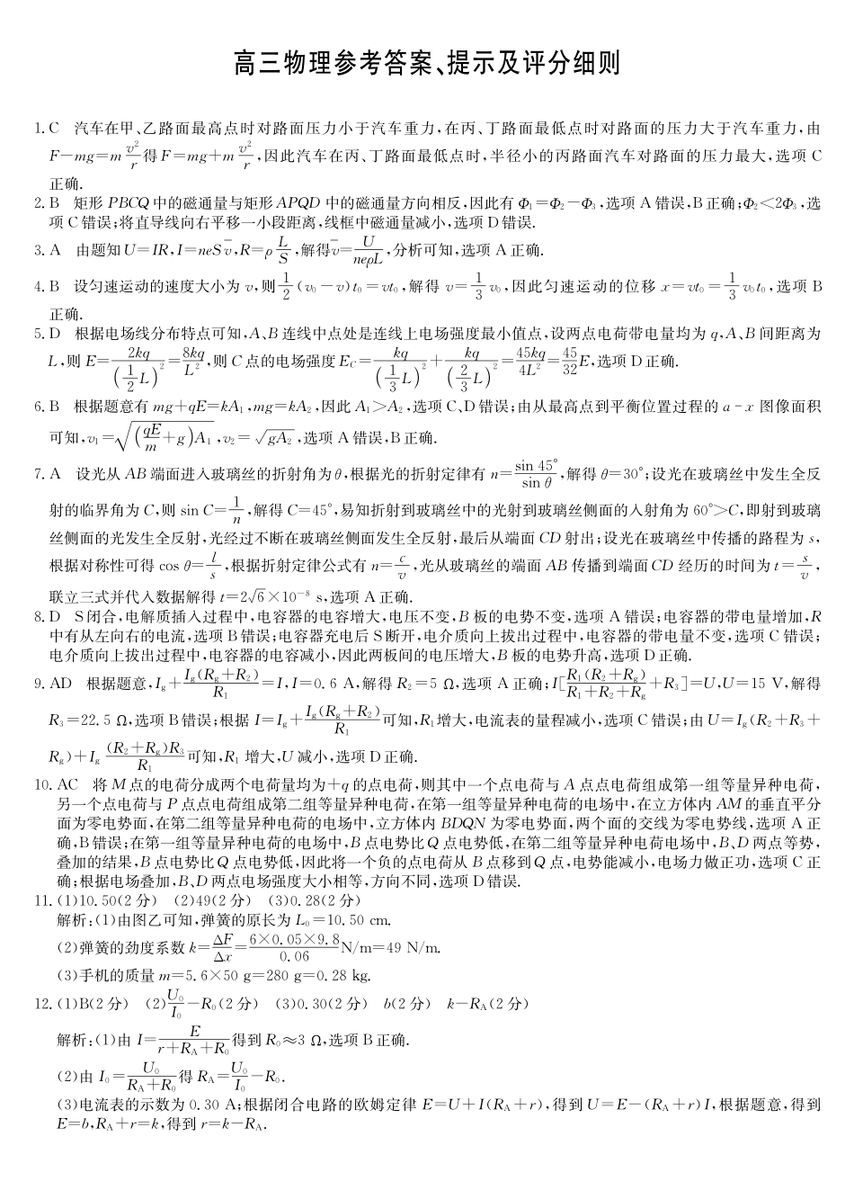 物理试卷(下标A)答案安徽九师联盟2026届高三上学期12月质量检测（12.29-12.30）.pdf_第1页