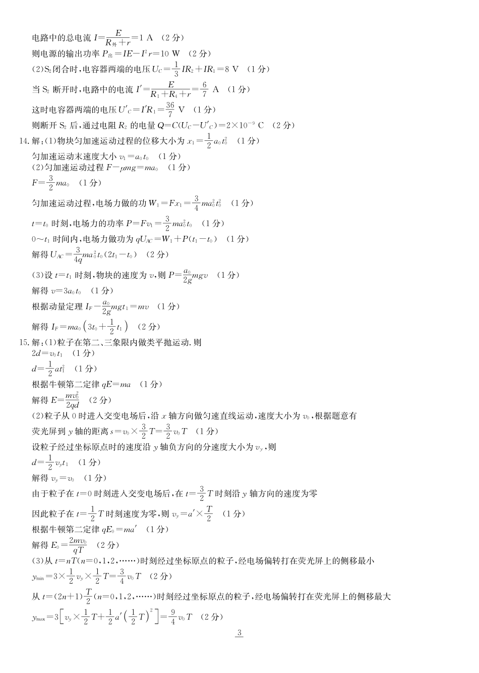 物理试卷(下标A)答案安徽九师联盟2026届高三上学期12月质量检测（12.29-12.30）.pdf_第2页