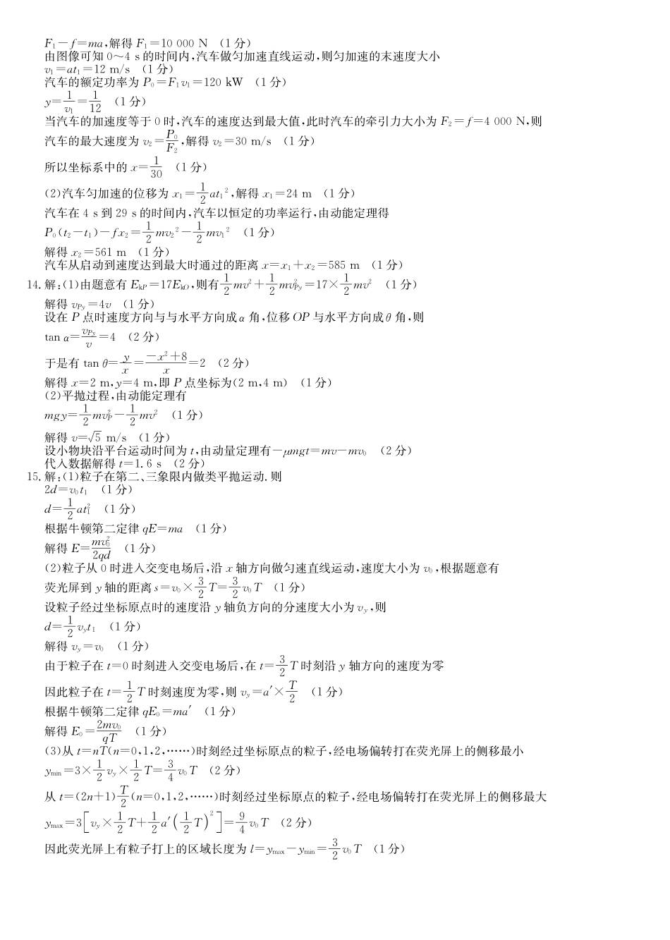 物理试卷(下标DB)答案黑龙江、吉林、辽宁、内蒙古四九师联盟高三12月质量检测(12.29-12.30).pdf_第2页