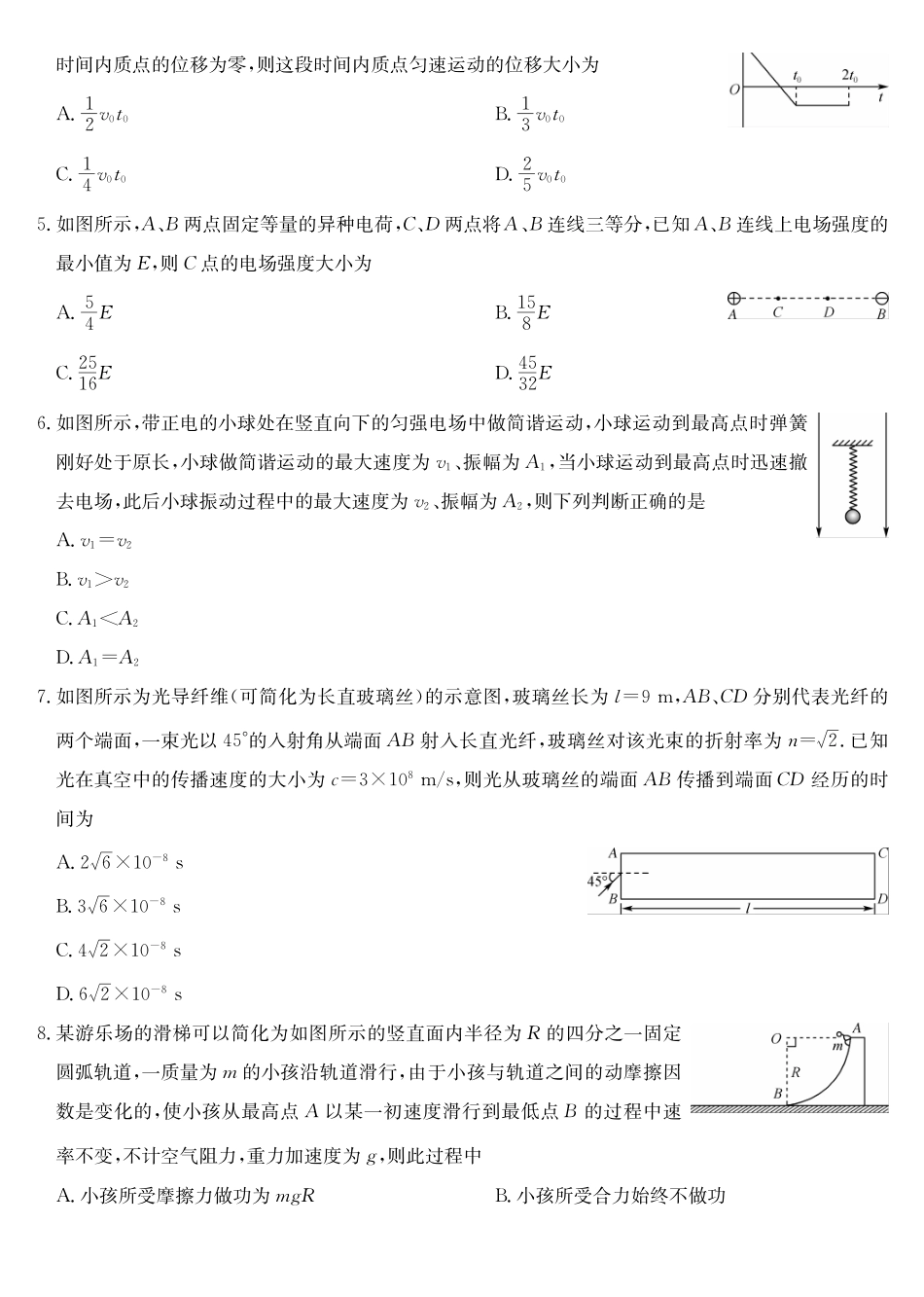 物理试卷(下标DB)黑龙江、吉林、辽宁、内蒙古四九师联盟高三12月质量检测(12.29-12.30).pdf_第2页