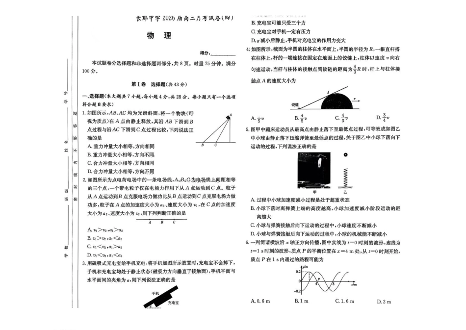 物理试卷【全国前五高中】湖南长沙市长郡中学2026届高三上学期月考卷（四）(12.26-12.27).pdf_第1页