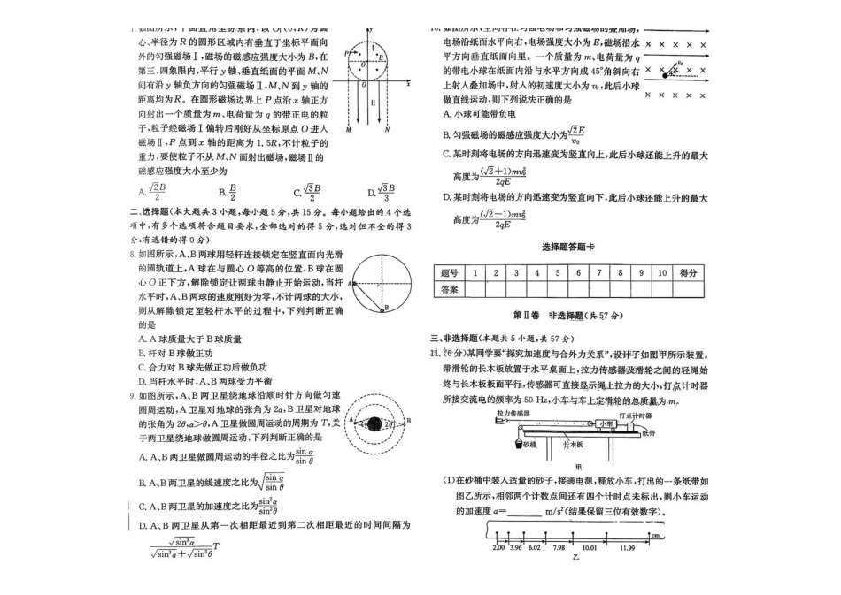 物理试卷【全国前五高中】湖南长沙市长郡中学2026届高三上学期月考卷（四）(12.26-12.27).pdf_第2页