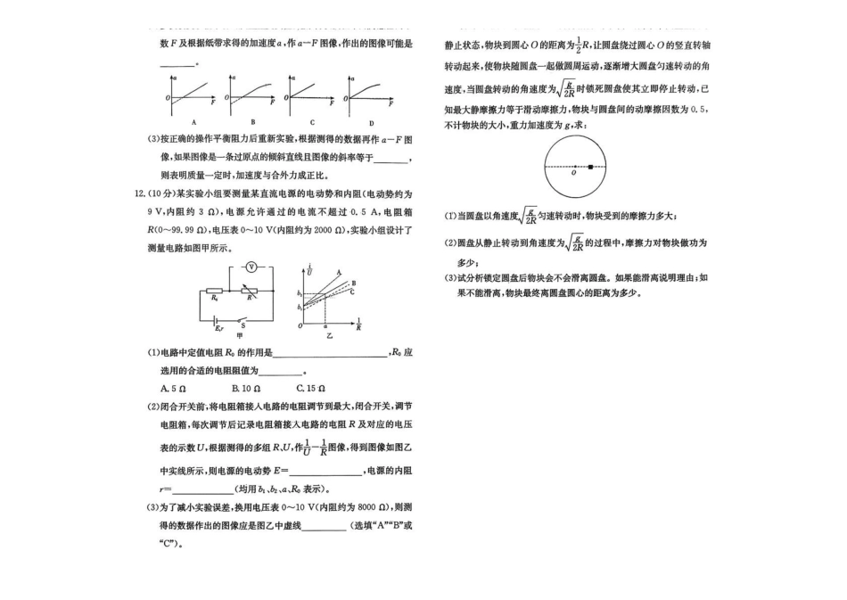 物理试卷【全国前五高中】湖南长沙市长郡中学2026届高三上学期月考卷（四）(12.26-12.27).pdf_第3页