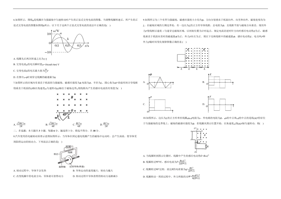 物理试卷+答案吉林长春外国语学校2025-2026学年第一学期高二年级第二次(12月)月考（12.25左右）.pdf_第2页