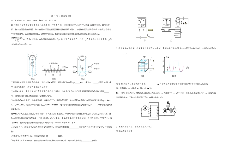 物理试卷+答案吉林长春外国语学校2025-2026学年第一学期高二年级第二次(12月)月考（12.25左右）.pdf_第3页