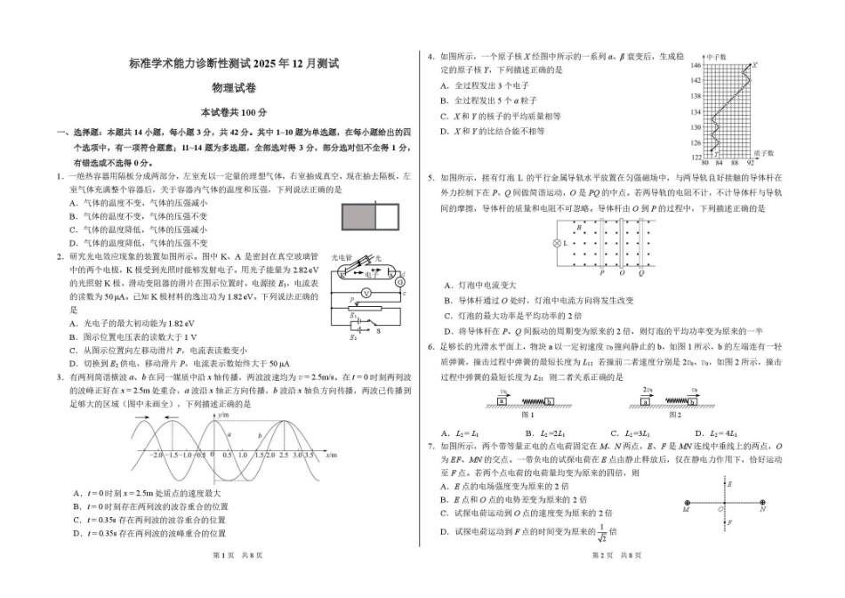 物理试卷+答案清华大学中学生标准学术能力（TDA）诊断性测试2025年高三上学期12月测试(12.12-12.13).pdf_第1页