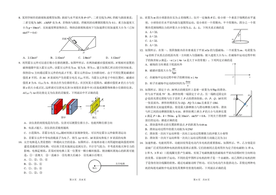 物理试卷+答案清华大学中学生标准学术能力（TDA）诊断性测试2025年高三上学期12月测试(12.12-12.13).pdf_第2页
