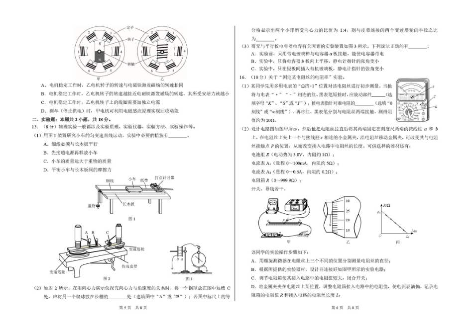 物理试卷+答案清华大学中学生标准学术能力（TDA）诊断性测试2025年高三上学期12月测试(12.12-12.13).pdf_第3页
