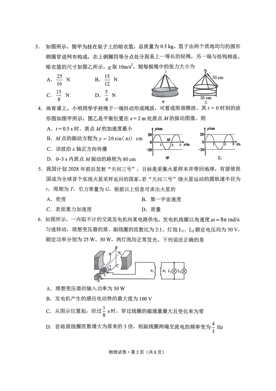 物理试卷+答案云南红河州、文山州2026届高中毕业生第一次复习统一检测(红河文山一统)(12.23-12.25).pdf_第2页