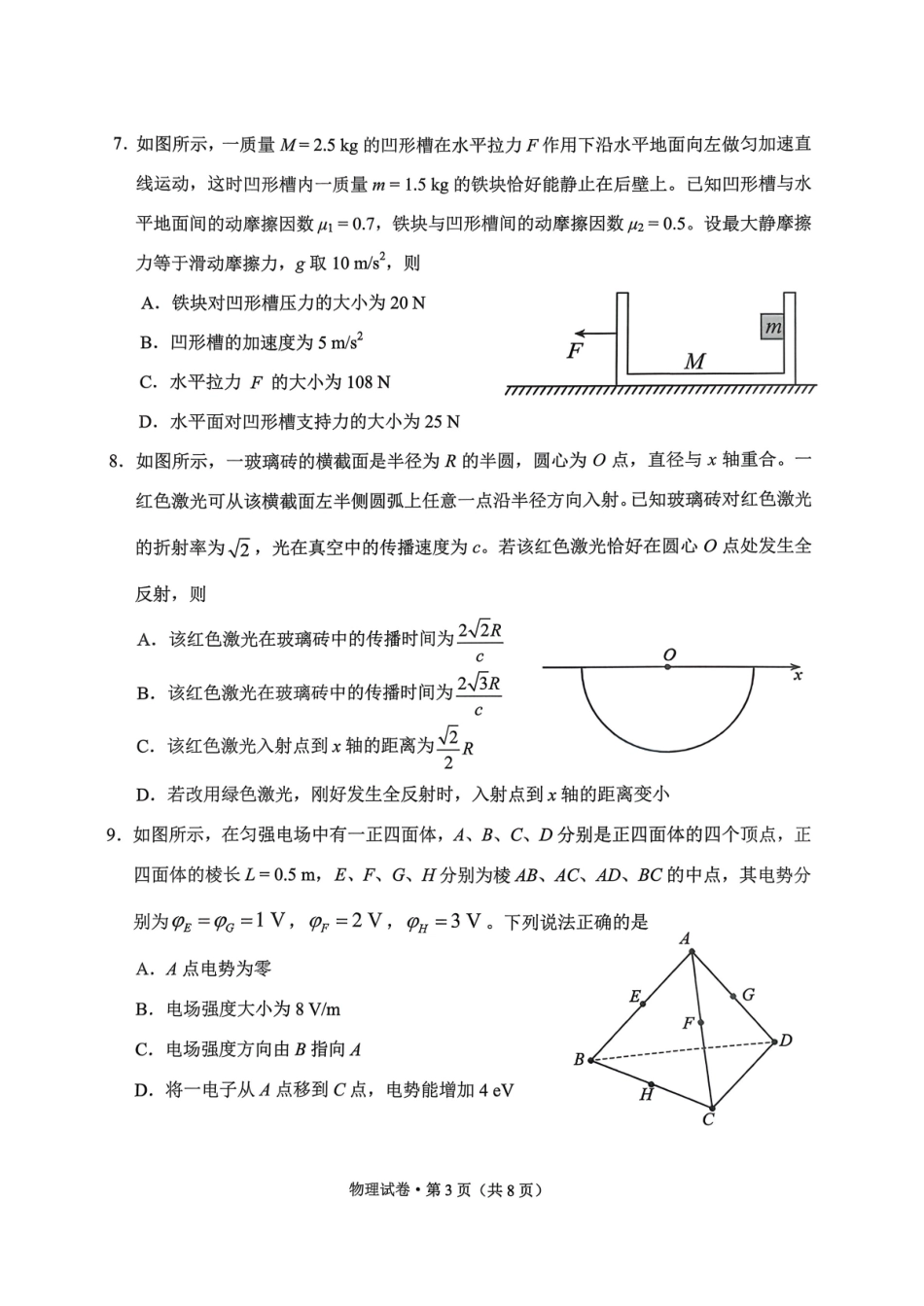 物理试卷+答案云南红河州、文山州2026届高中毕业生第一次复习统一检测(红河文山一统)(12.23-12.25).pdf_第3页