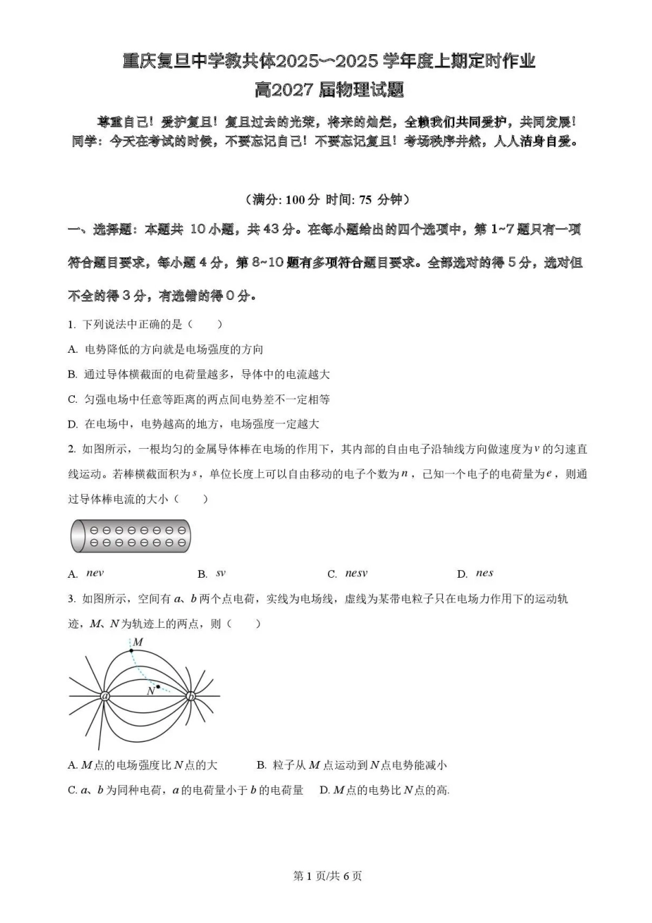 物理试卷+答案重庆市复旦中学教共体2025-2026学年高二上学期12月定时作业暨月考（12.26-12.27）.pdf_第1页