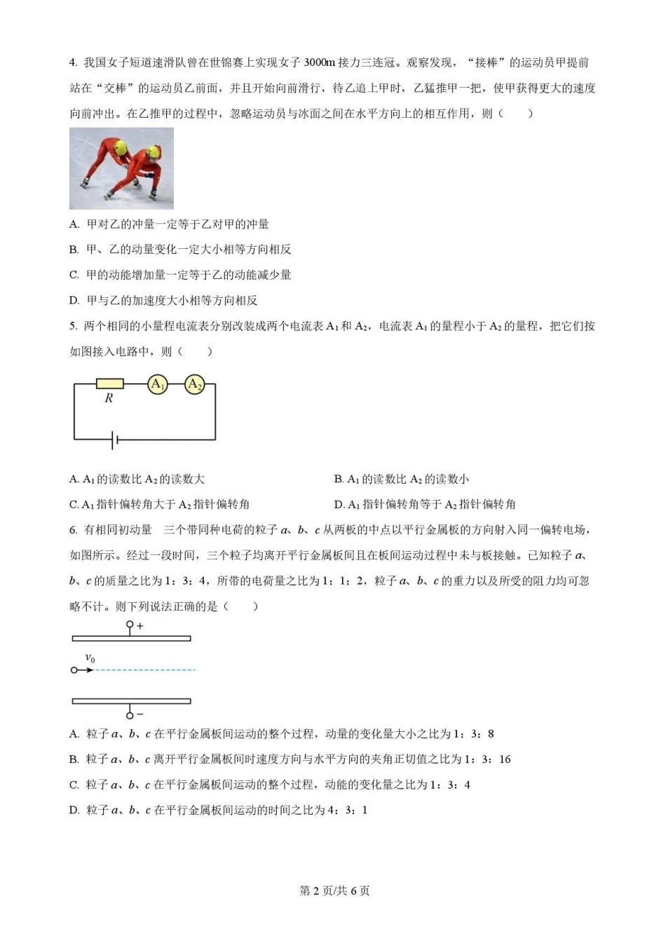 物理试卷+答案重庆市复旦中学教共体2025-2026学年高二上学期12月定时作业暨月考（12.26-12.27）.pdf_第2页