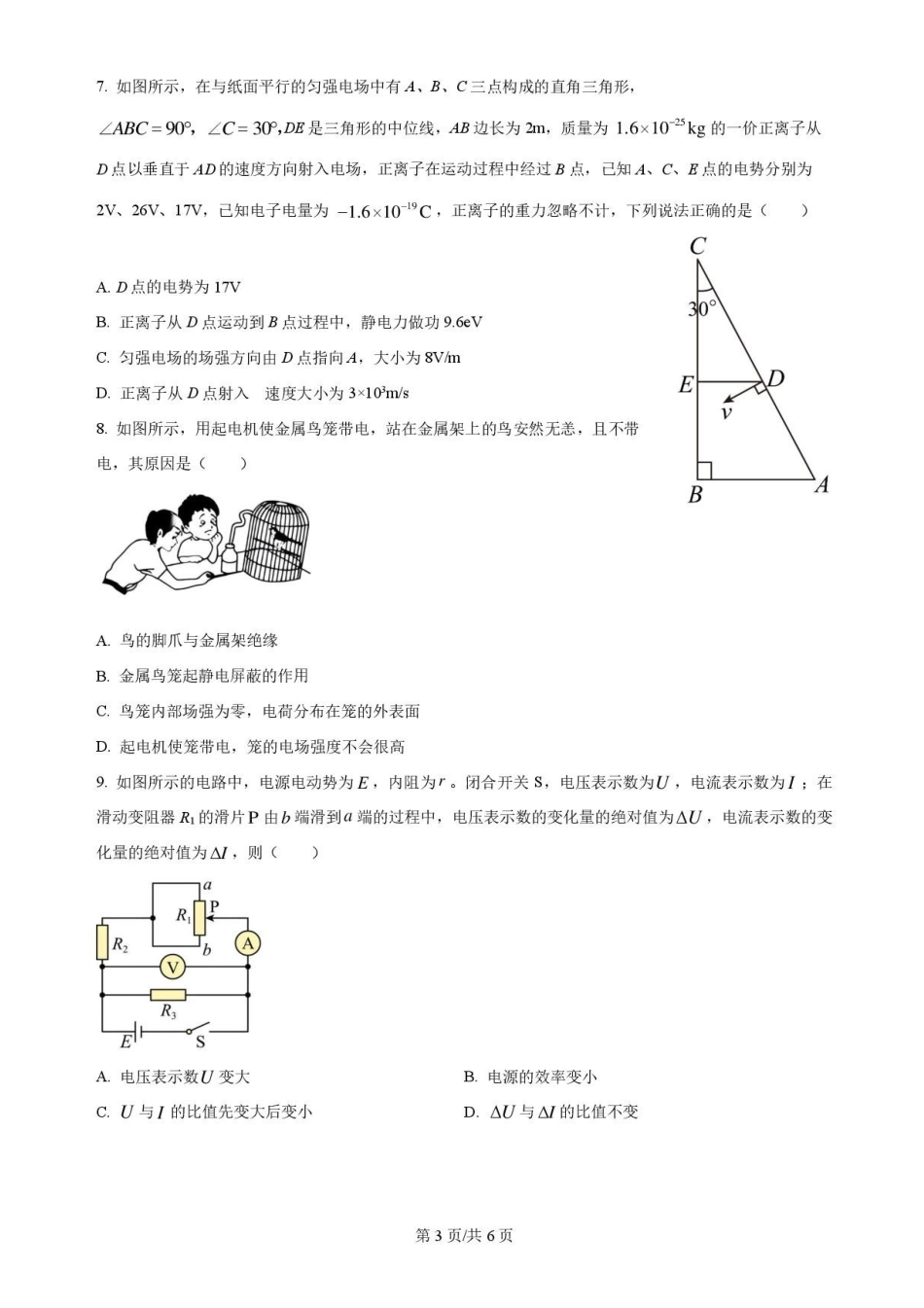 物理试卷+答案重庆市复旦中学教共体2025-2026学年高二上学期12月定时作业暨月考（12.26-12.27）.pdf_第3页
