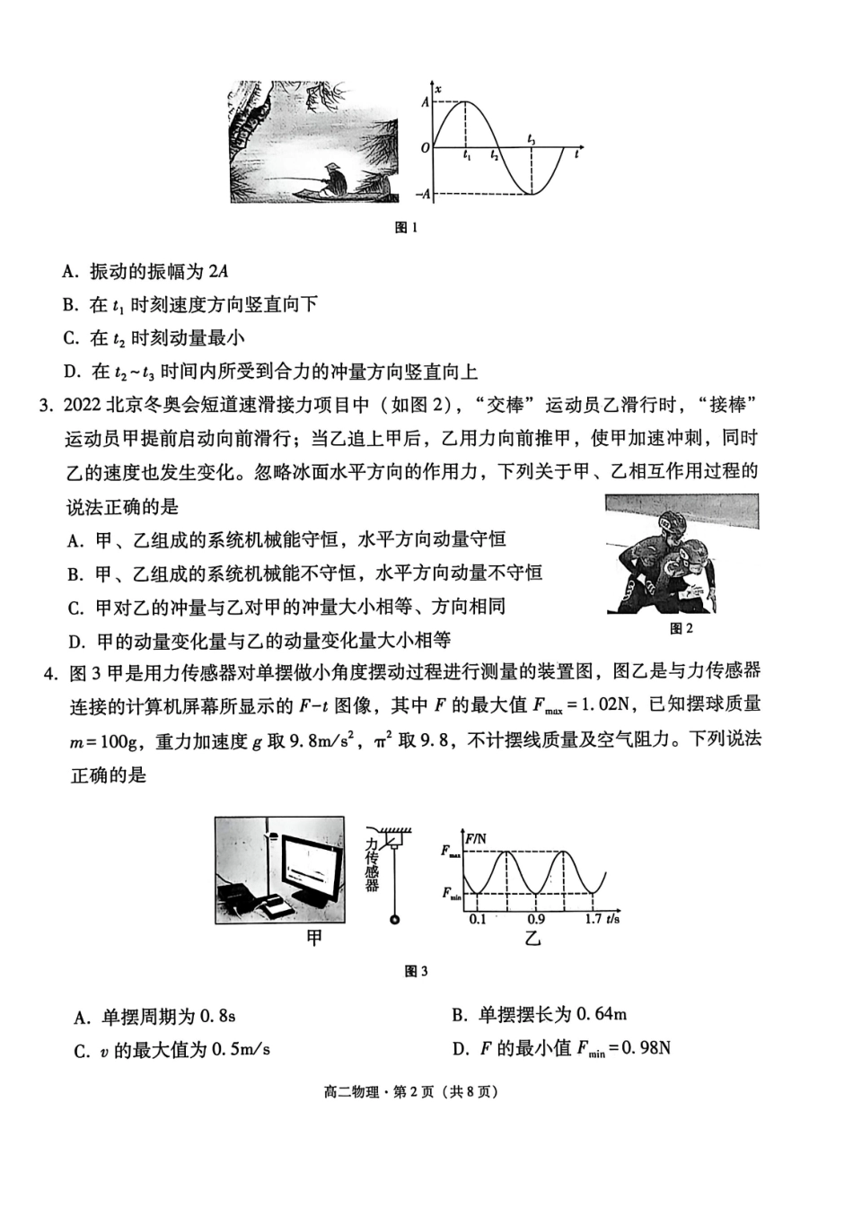 物理试卷+解析答案贵州贵阳市七校2027届高二年级上学期12月联合考试(二)(12.19-12.20).pdf_第2页