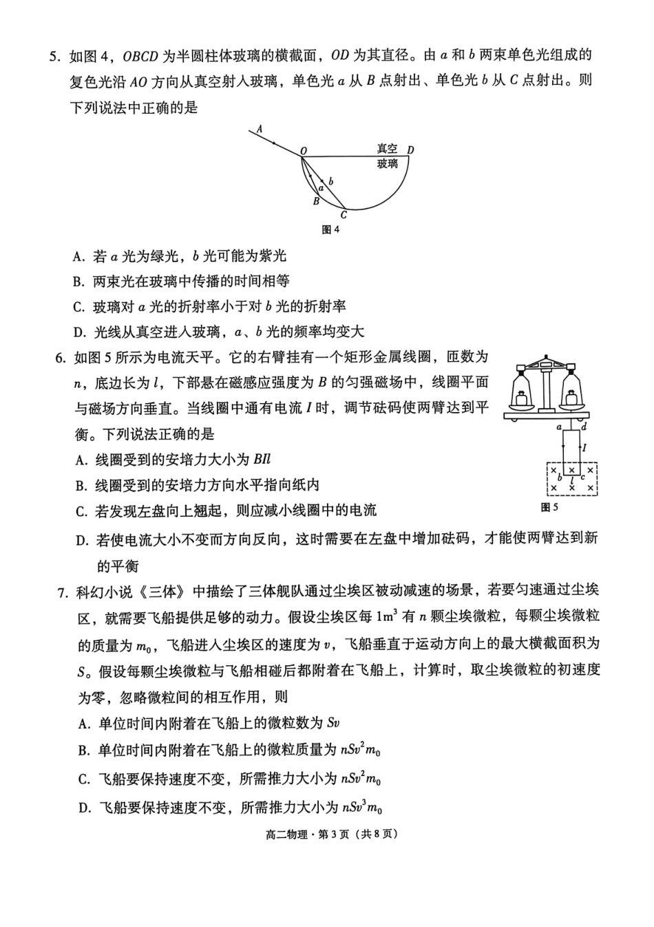 物理试卷+解析答案贵州贵阳市七校2027届高二年级上学期12月联合考试(二)(12.19-12.20).pdf_第3页