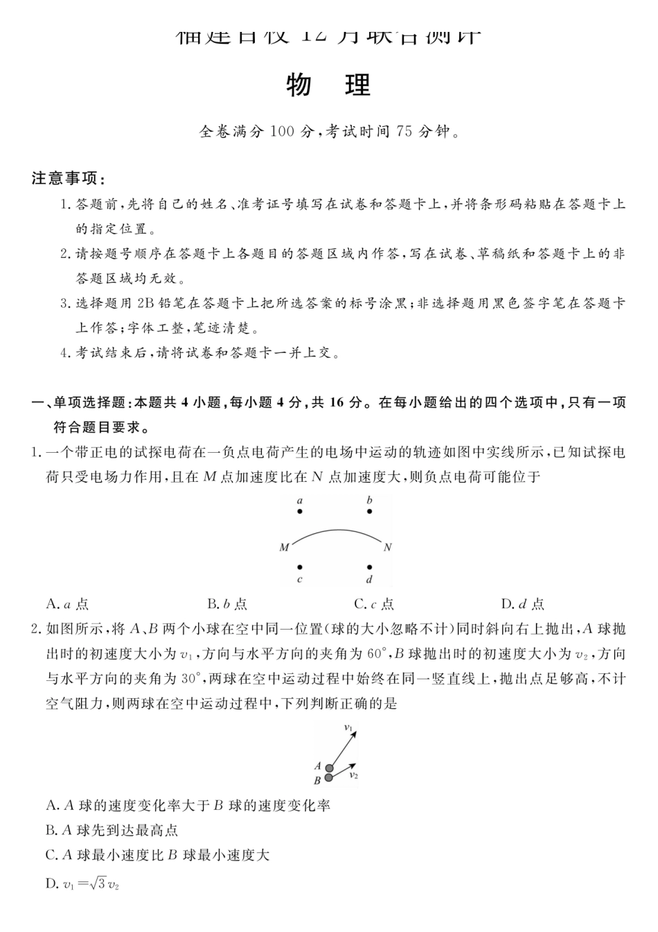 物理试卷-2026届福建高三百校12月联合测评.pdf_第1页