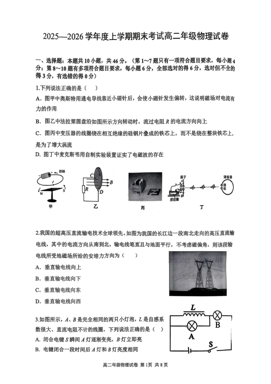 物理试卷-2027届辽宁五校联盟高二上学期期末考试(东北育才、实验、大连8、24中、鞍山一中).pdf_第1页