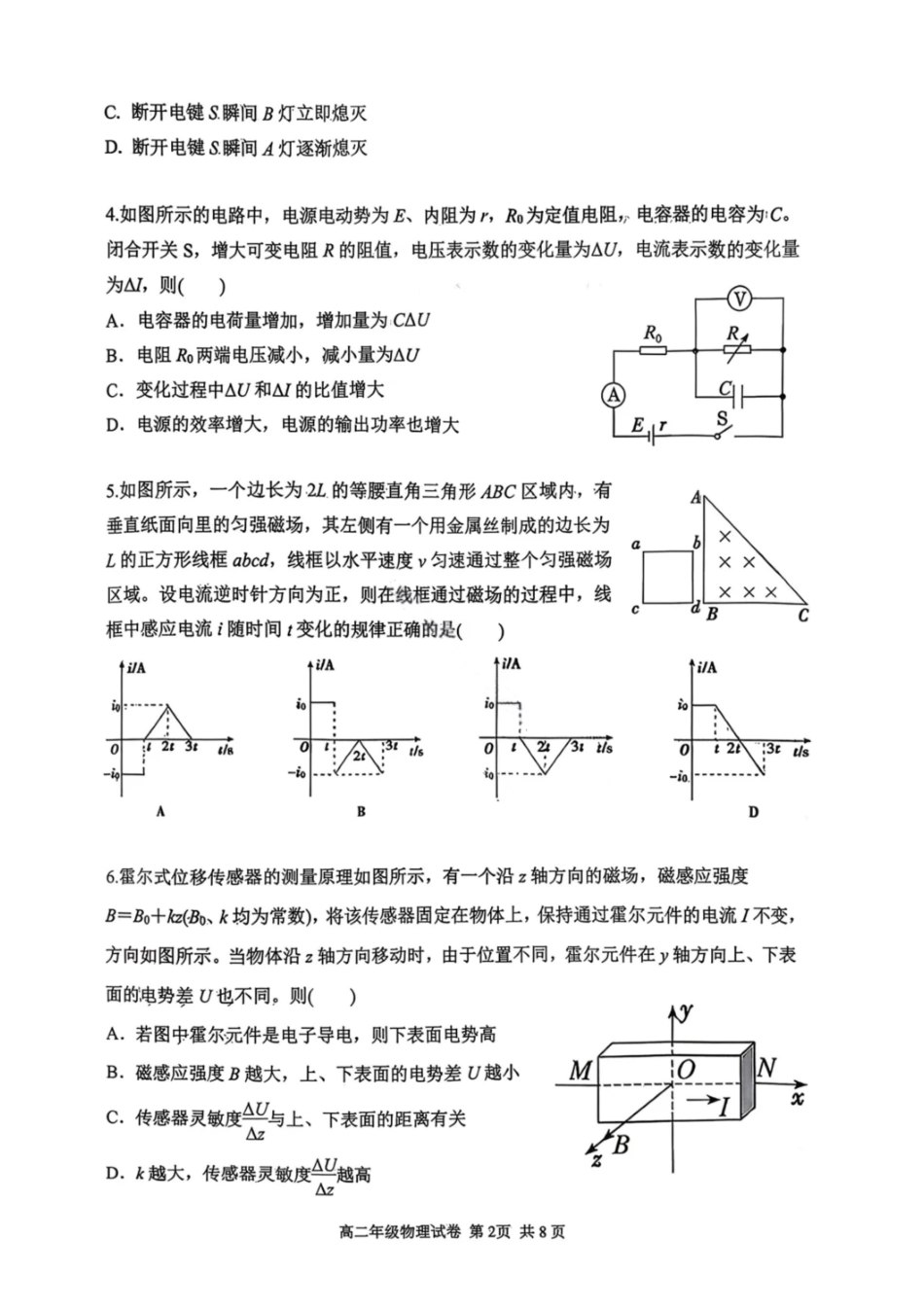 物理试卷-2027届辽宁五校联盟高二上学期期末考试(东北育才、实验、大连8、24中、鞍山一中).pdf_第2页