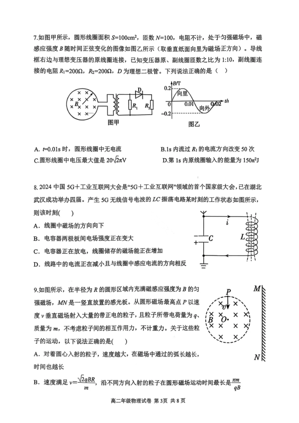 物理试卷-2027届辽宁五校联盟高二上学期期末考试(东北育才、实验、大连8、24中、鞍山一中).pdf_第3页