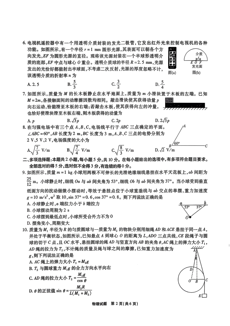 物理试卷安徽六校教育研究会2026年元月高三素质检测考试(1.8-1.9).pdf_第2页